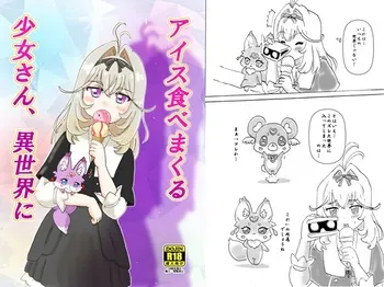 [Nanairo Senpu-ji (Hosikawa Tukimi)] Aisu Tabe Makuru Shojo-san, Isekai e (Meitantei Precure!) [Digital] manga cover