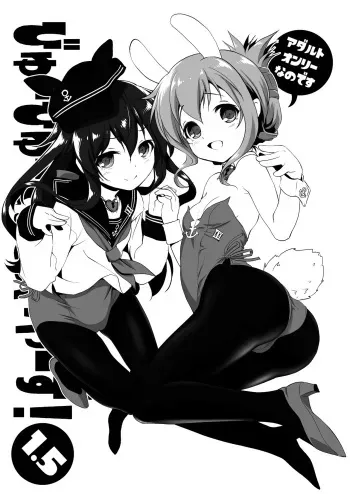 Byuubyuu Destroyers! 1.5 manga cover