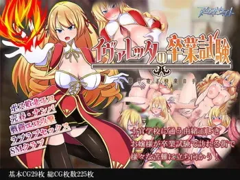 [Iolite] Eveletta no Sotsugyou Shiken Shinobiyoru Kairaku no Te manga cover