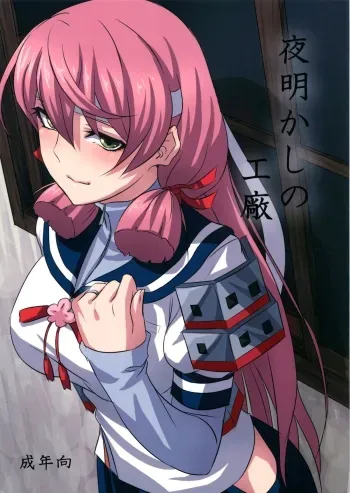 Yoakashi no Koushou | Arsenal of Staying Up All Night manga cover