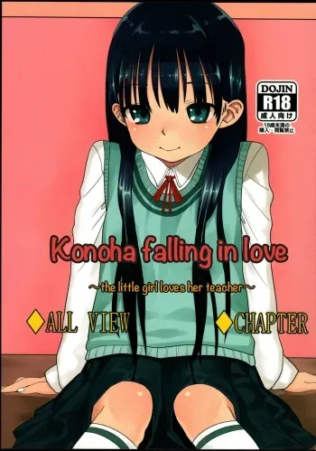 Konoha Koigokoro| Konoha falling in love manga cover