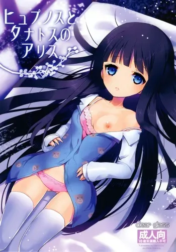 [clear glass (menimo)] Hypnos to Thanatos no Alice (Heaven's Memo Pad) [Digital] manga cover