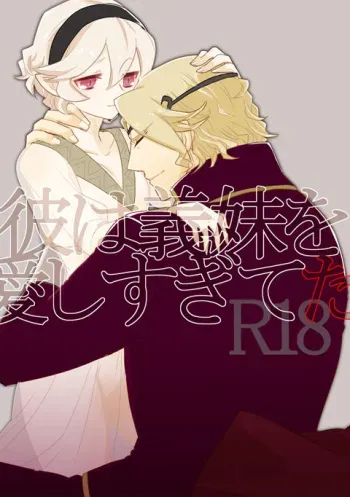(SPARK10) [SYLVIA (Tsuchiya Tarou)] Kare wa Gimai o Aishisugiteta (Fire Emblem if) [Sample] manga cover