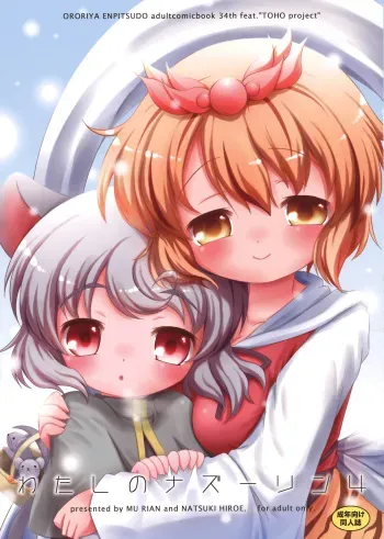 (Reitaisai 8) [Ororiya Enpitsudo (Murian, Hiroe Natsuki)] Watashi no Nazrin 4 (Touhou Project) manga cover