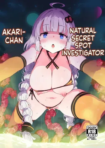 Seinaru hikyou chousain Akari chan manga cover