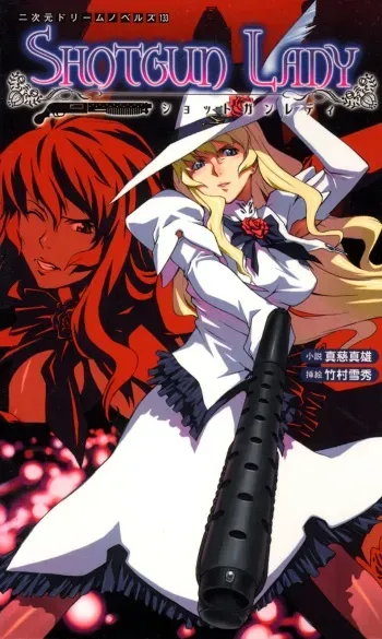 [Shinjimao × Takemura Sessyu] Shotgun Lady manga cover