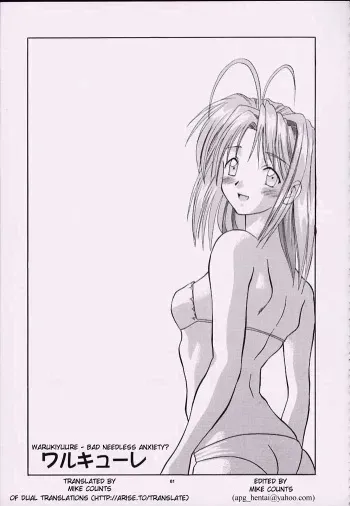 [Waruikiyuure] Bad Needless Anxiety (Love Hina) [English] manga cover