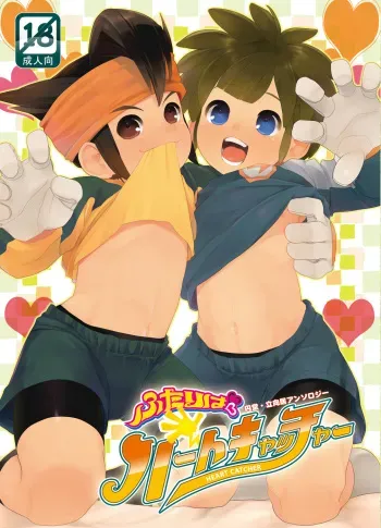 [O-Mars (Various)] Futari wa Heart Catcher (Inazuma Eleven) [Digital] manga cover