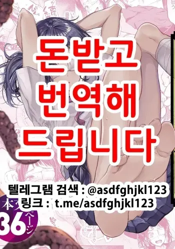 [Orimidoro] Otsukare Shoujo to Kusuguri Yaku-Otoshi | 빙의 소녀와 간지럼 액막이 [Korean] manga cover