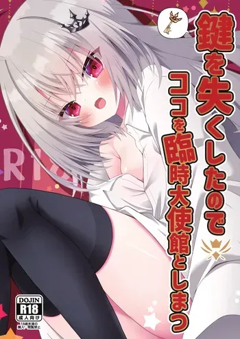 [Neko Daifuku (Nekono Shiro)] Kagi o Nakushita node Koko o Rinji Taishikan to Shimatsu (Supesharite) [Digital] manga cover
