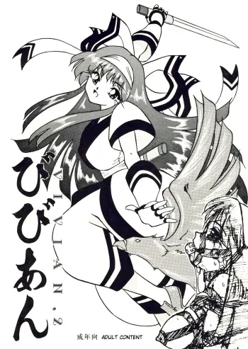 Vivian.2 manga cover