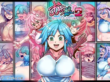 [Circle Nuruma-ya (Tsukiwani)] Ochi Musume♪ 2 ~Sokuochi 2-koma CG Shuu~ manga cover