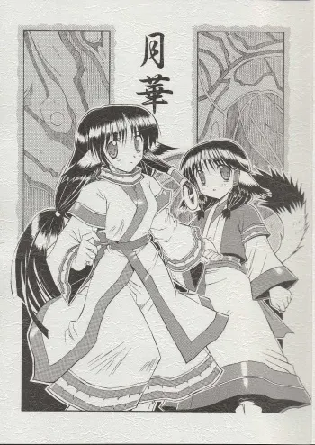 (CR32) [Chikuwano Kimochi (Kadota Hisashi, Negitama)] Gekka - Tsuki Hana (utawarerumono) manga cover