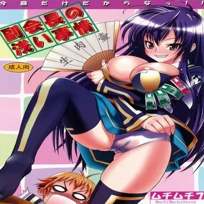 Fuku Kaichou no Asai Jijou [Doujinshi] manga cover