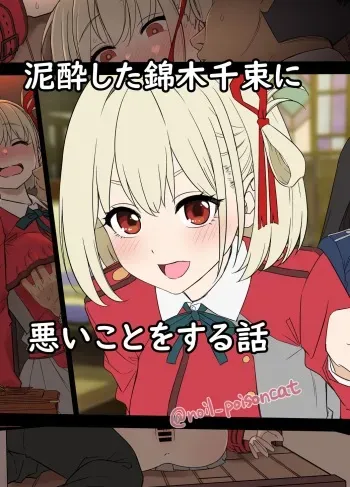 A story about doing bad things to a drunk Nishikigi Chisato manga cover