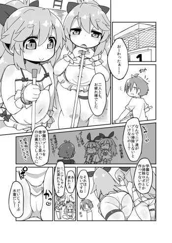[Katamari Dragon] Near Noah Ecchi Manga (SOUND VOLTEX) manga cover