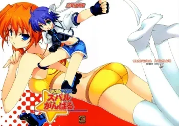 Lyrical Magical Subaru Ganbaru manga cover