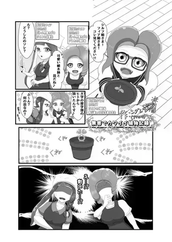 [明鏡時雨] 無害でカワイイ植物記録 manga cover