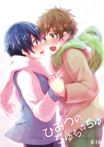 [Kokon no Kaze (Raipanda)] Himitsu no Chu Chu Chu (Free!) [Digital] manga cover