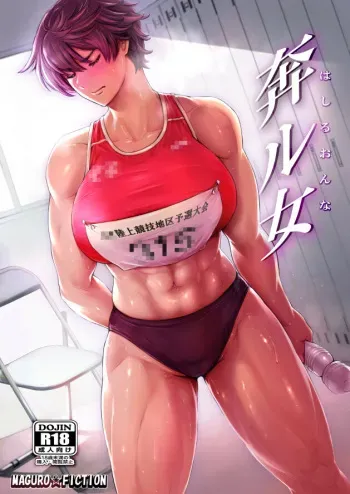 [Tuna☆Fiction (Tuna Empire)] Hashiru Onna | Runner Girl [English] [Pirate] [Digital] manga cover