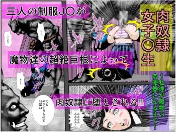 [Ruibosucha] Niku Dorei Joshikousei ~Watashi-tachi ga Mamono no Niku Benki ni Naru Made~ manga cover