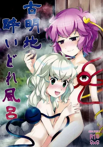 (C97) [FearLoveParanoia (Kanonari)] Komeiji Yoidore Furo (Touhou Project) [Spanish] manga cover