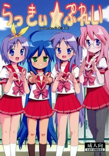 (C72) [Number2 (Takuji)] Lucky Play (Lucky Star) manga cover