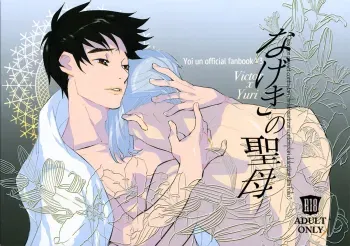 nageki no seibo manga cover