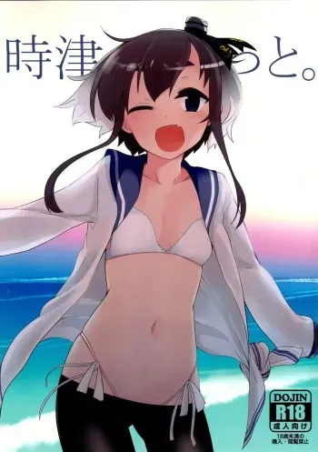 (C91) [Katamimi Headphone (Ariyoshi Gen)] Togitsutto. (Kantai Collection -KanColle-) manga cover