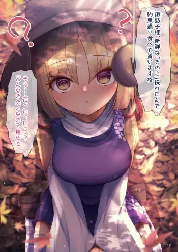 [Daruma JD] Saimin Sasete Suwako-chan ni Kinoko o Tabesaseru (Touhou Project) manga cover
