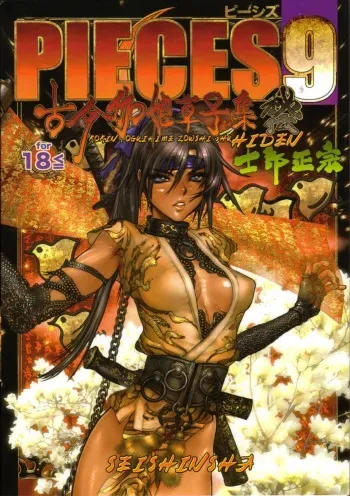 [Masamune Shirow] PIECES 9 Kokin Toguihime Zowshishu Hiden manga cover