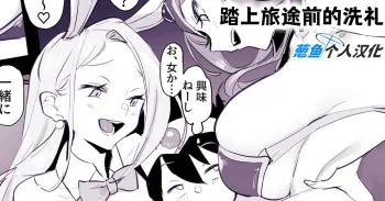 Tabidachi Mae no Senrei manga cover