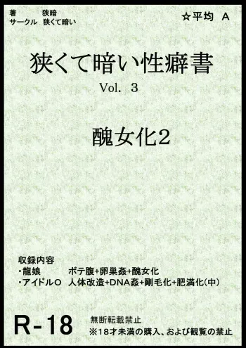 [Semakute Kurai (Kyouan)] Book about Narrow and Dark Sexual Inclinations Vol.3 Uglification Part 2 manga cover
