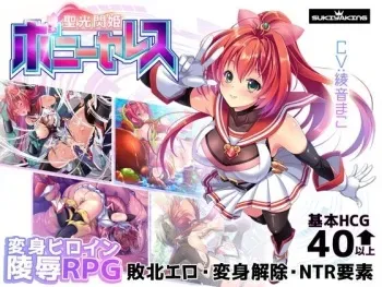 [Sukiyaking] Seikou Senki Pony Celes manga cover