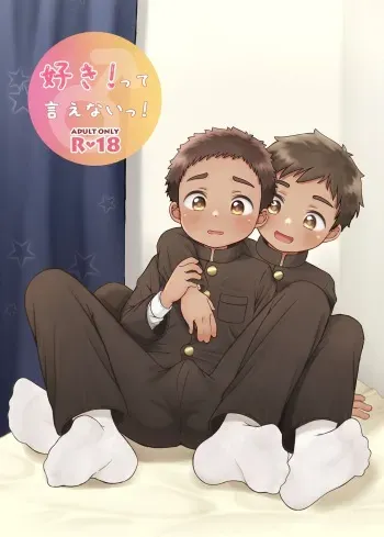 [praline boy (Tana)] Suki! tte Ienai! [Digital] manga cover