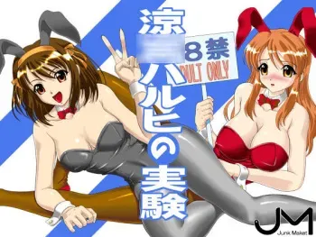 [Junk Market (Hinori)] Suzumiya Haruhi no Jikken (The Melancholy of Haruhi Suzumiya) [Digital] manga cover