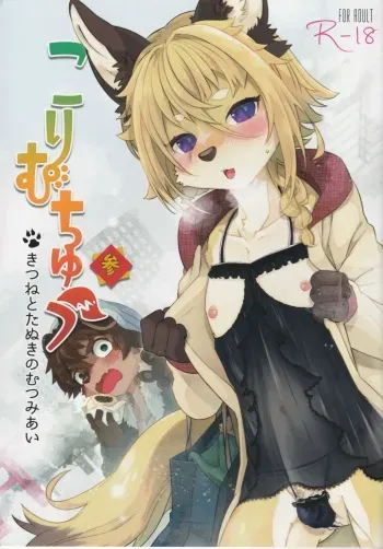 (Shinshun Kemoket 5) [UZOMZO (Shiroi)] Kori Muchuu San manga cover
