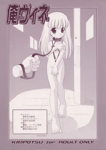 [Kimpotsu (Araki Akira, Akari Kanao)] Ore Vine (Licca Vignette) manga cover