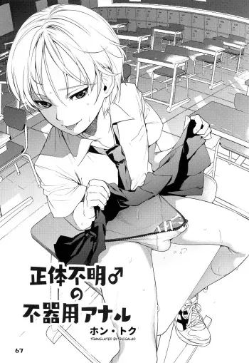 The Mystery Boy's Awkward Anal manga cover