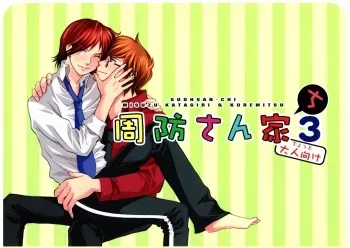 Suou House 3 manga cover