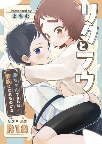 [Yochimuchin (Yotimu)] Riku to Fuu Akachan Dekireba Kazoku ni Nareru no ka na [Digital] manga cover