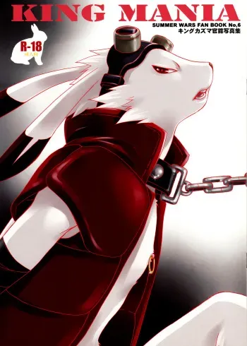 (C77) [Dark Water (Kobayashi Bonzu, Tatsuse Yumino)] KING MANIA (Summer Wars) manga cover