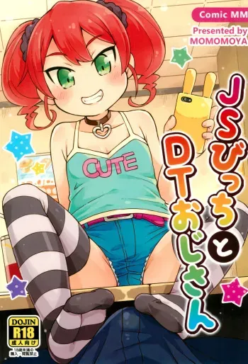 (Puniket 38) [Momomoya (Mizuno Mumomo)] JS Bitch to DT Ojisan manga cover