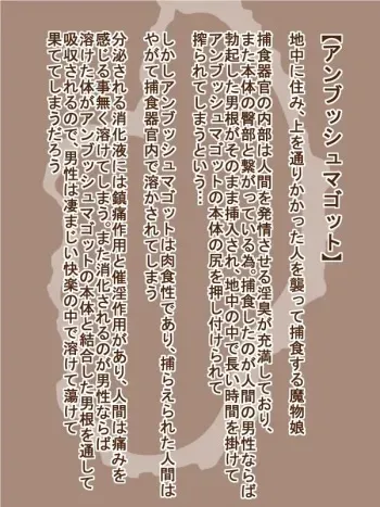[Tanuki no Rakugaki] 100 Yen Mamono Musume Series "Ambush Maggot" manga cover
