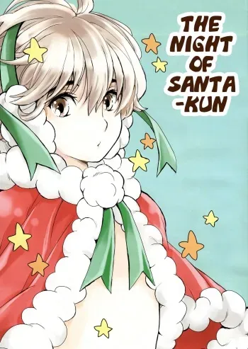 (C93) [Shouwa Prizm (Hoshizaki Ryuu)] Santa-kun no Yoru | The Night of Santa-kun [English] {Shotachan} manga cover