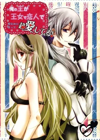 Ore no Aruji ga Oujo de Koibito de Hikaeme ni Itte Chou Aishiteru!english biribiri manga cover