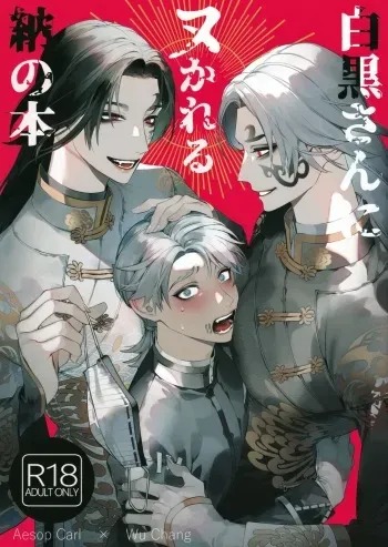 Shirokuro-san ni Nukareru Osame no Hon manga cover