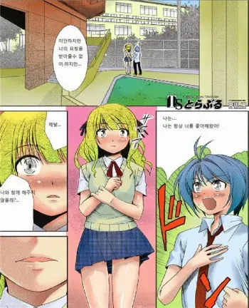 [Nakagawa You] TS Trouble | TS 트러블 manga cover
