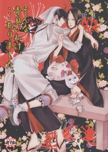 (SUPER23) [Rebellion (Janne Koheiji)] Sonna Aokusai wake, ... Arimashita (Hoozuki no Reitetsu) manga cover
