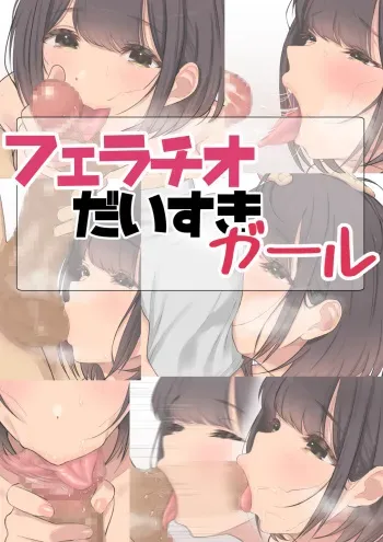 [oTofuBarricade] Fellatio Loving Girl manga cover